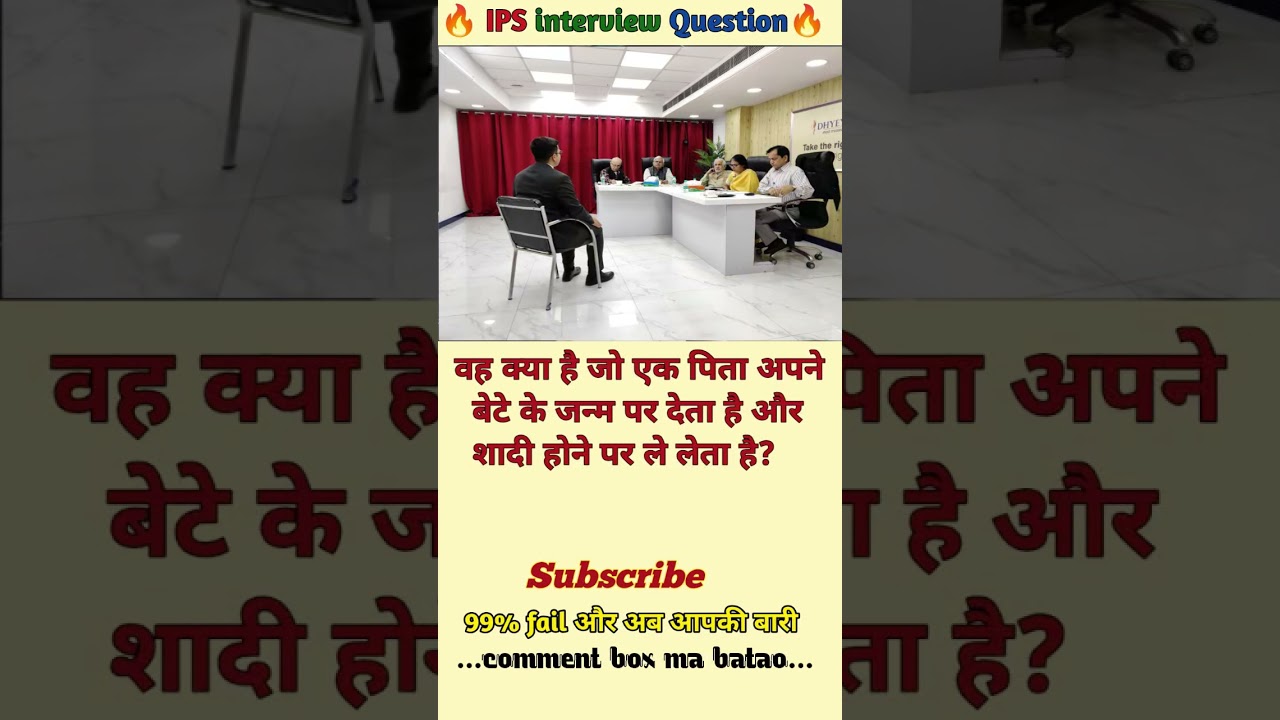 🤔 IPS interview questions and answers 🔥 GK upsc questions 📚