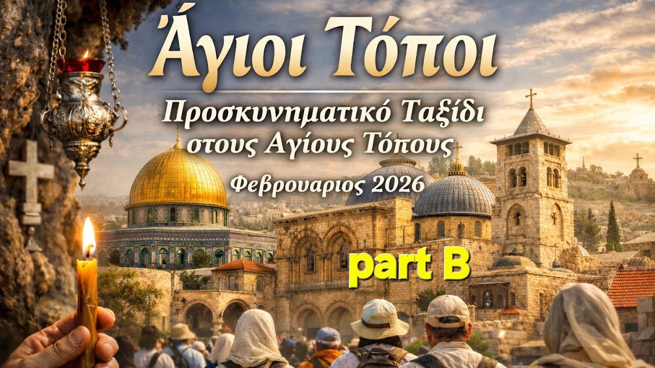 Άγιοι Τόποι: Το Μεγάλο Ταξίδι της Πίστης / Jerusalem Μέρος Β