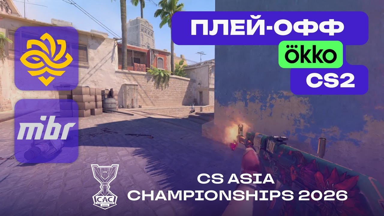 ПОЛУФИНАЛ! MIBR vs Legacy - ЛУЧШИЕ МОМЕНТЫ - CS Asia Championships 2026