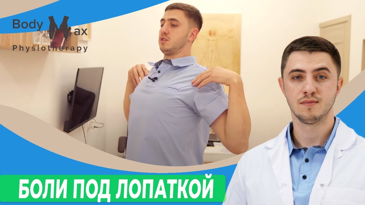 Тянущая боль под лопаткой. Комплекс упражнений