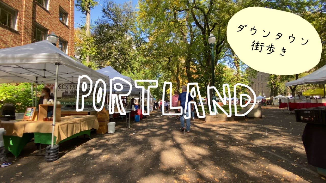 【秋晴れポートランド街歩き】ダウンタウンをお散歩【海外生活VLOG】Portland Downtown Walking Tour EVERYDAY PORTLAND  #23