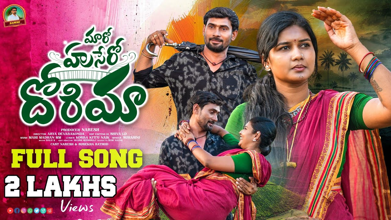HUSERO DORIYA FULL VIDEO SONG || SUREKHA RATOD | NARESH | KORRA KITTU NAIK | NARESH AUDIOS & VIDEOS 