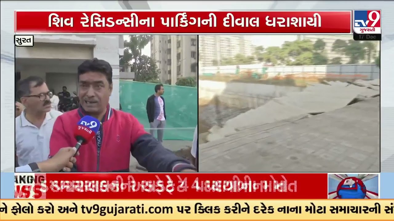 Construction work causes wall collapse at Shiv Residency | Surat | Gujarat | TV9Gujarati
