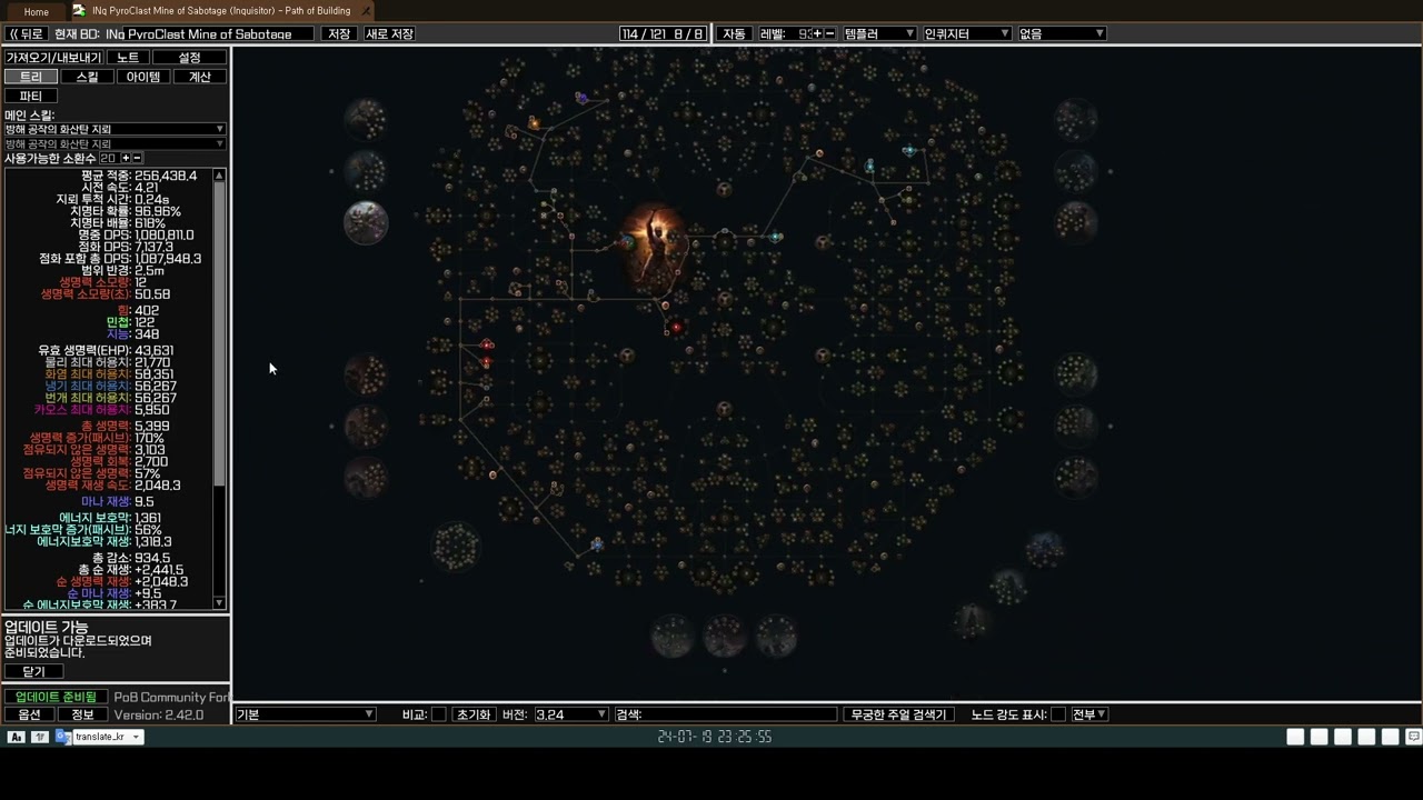 3.25 Starter 인퀴지터 방해공작의 화산탄 지뢰 가이드