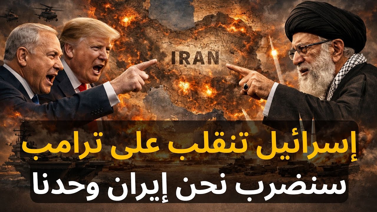 🔴عاجل إسرائيل تهدد بضرب إيران بشكل منفرد لو لم توافق أمريكا على شروطها، إيران تنشر خريطة قصف إسرائيل