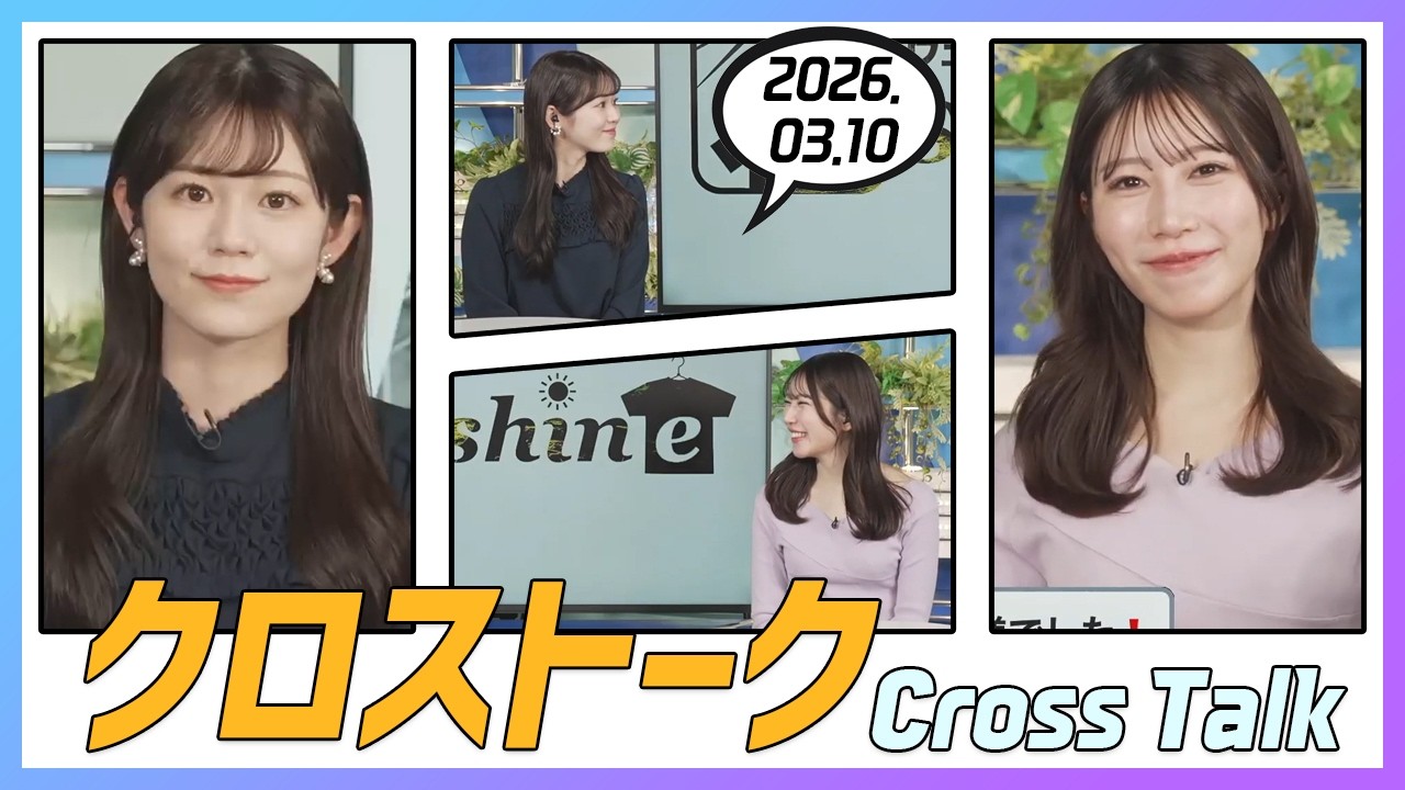 魚住茉由 & 青原桃香 クロストーク 2026.03.10