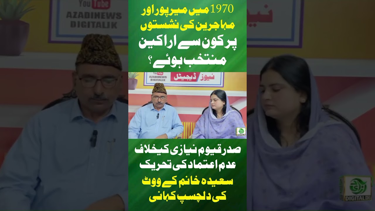 AJK 1970 Elections: Mirpur & Refugee Seat Winners | The Story Behind Saeeda Khanum&rsquo;s Crucial Vote