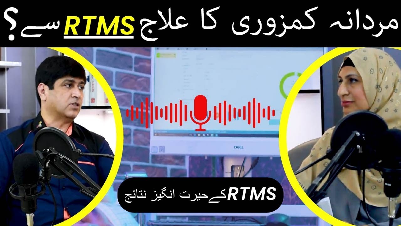 Mardana Kamzori Ka Ilaj | What Is RTMS | Erectile Dysfunction