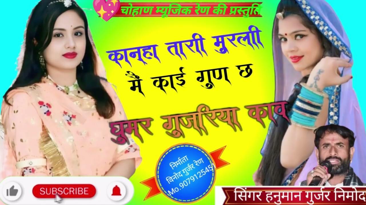 न्यू इंस्टा सॉन्ग 🎤 सिंगर हनुमान गुर्जर निमोद 🎹✔️🎹