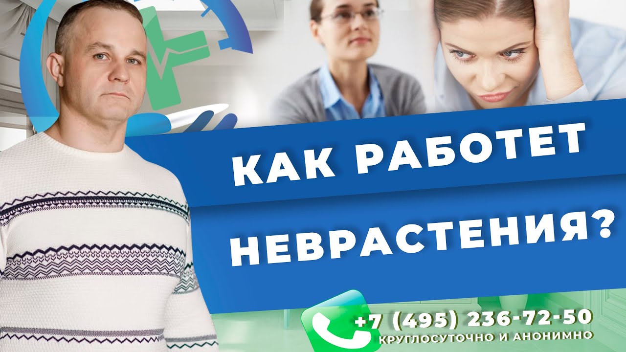 НЕВРАСТЕНИЯ: причины, симптомы, диагностика | Лечение неврастения в Москве | Избавиться от невроза
