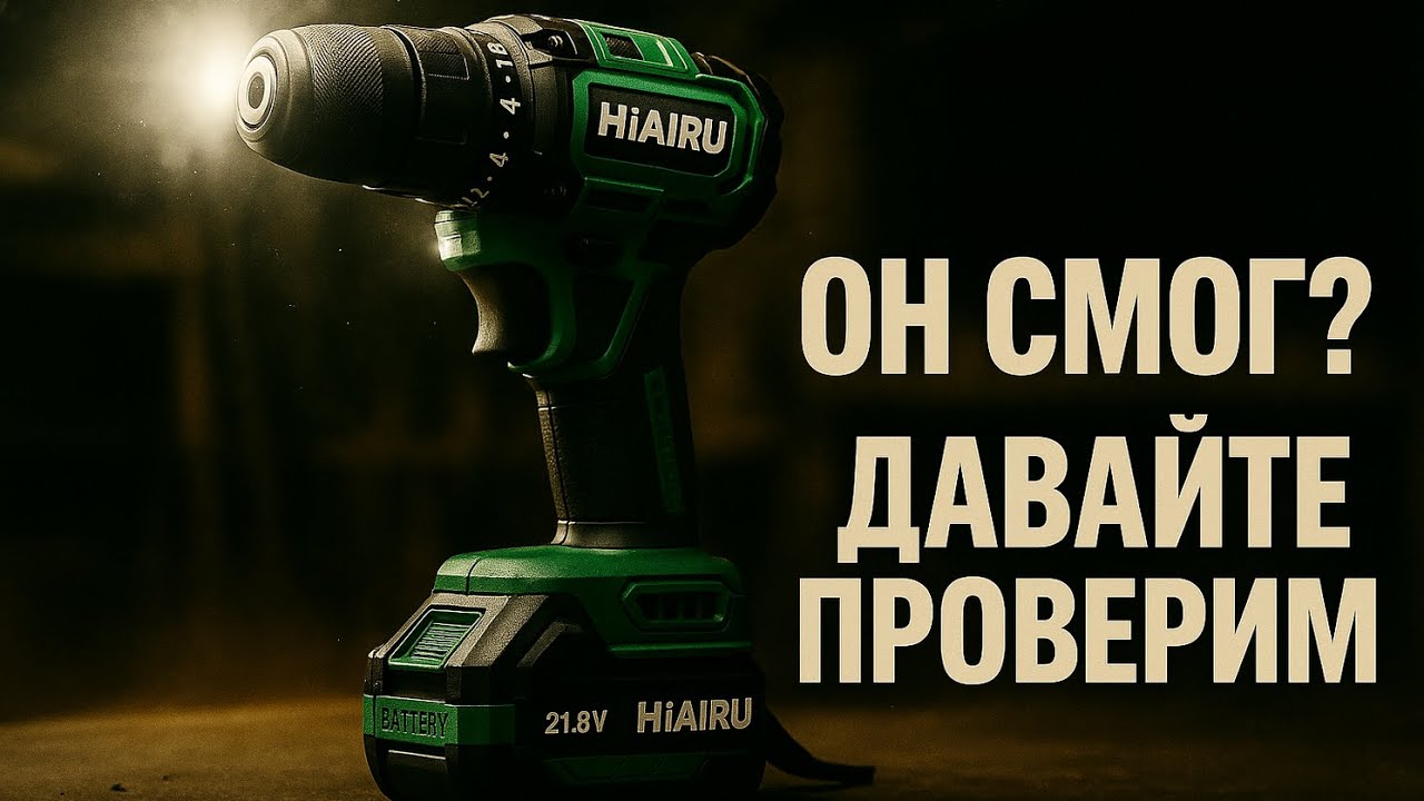 60 Нм на практике: что реально может шуруповёрт HIBIRU SRW21? Полный тест и честный обзор!