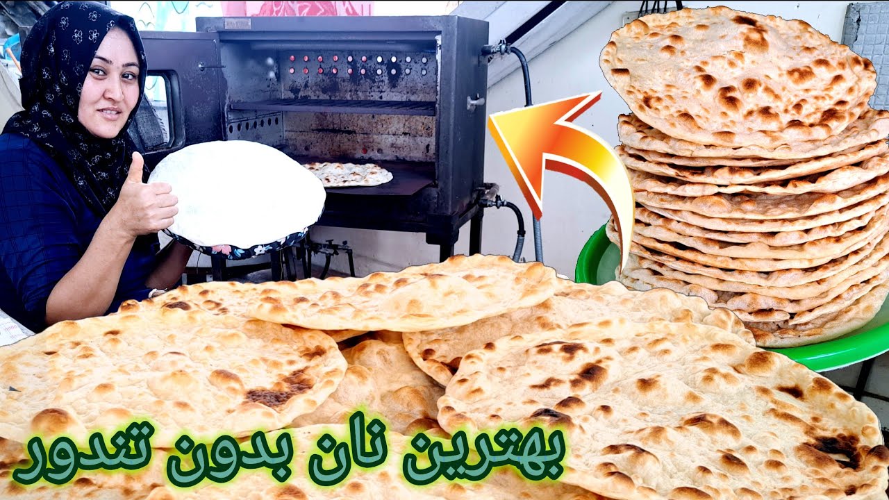پختن بهترین نان تندوری وطنی. بدون تندور. / Process of making Tandoori naan.