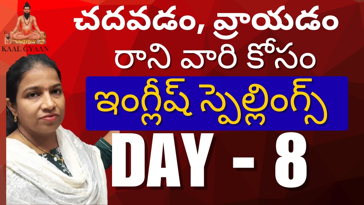 Spellings Day 8 | How to Learn English Spellings in Telugu | English Spelling & Reading Practice