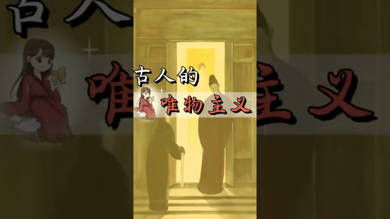 中国传统文化 | 古人：现代人怎么这么封建？