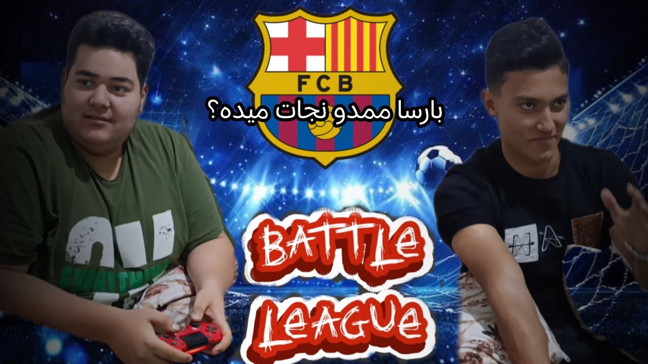 Battle League – فصل سوم | بازگشت به میدان نبرد ⚔️
