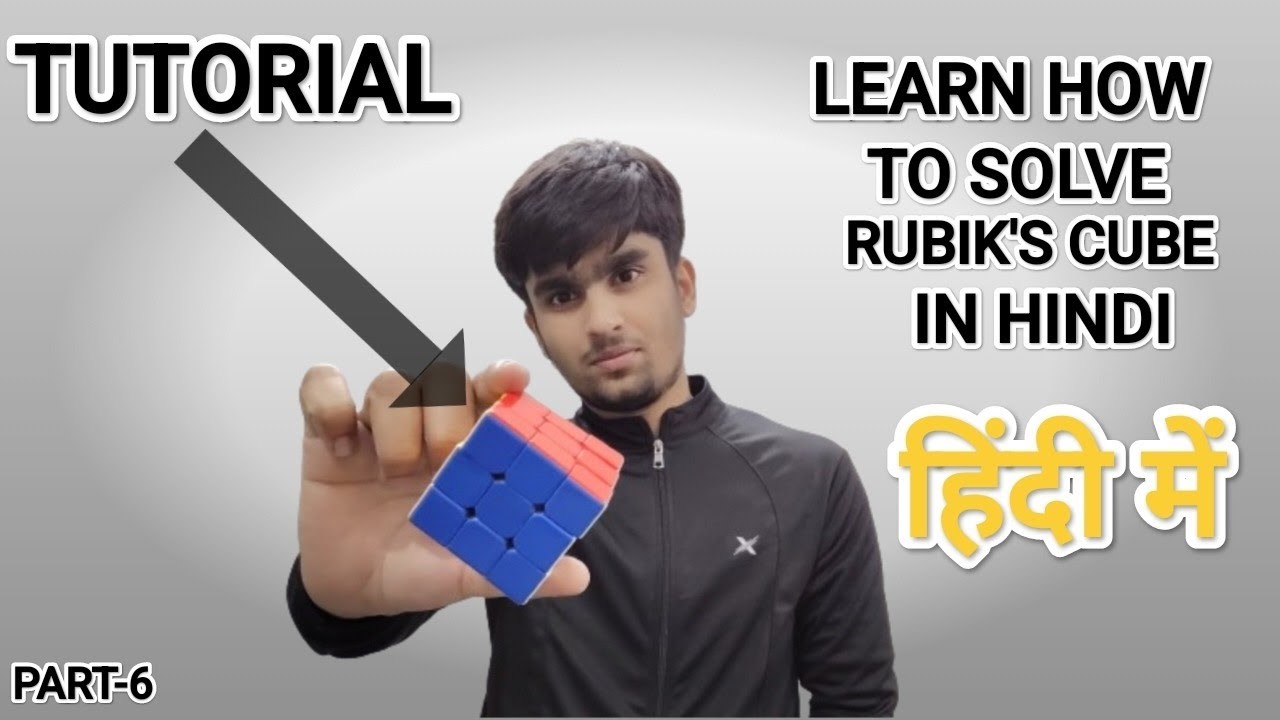 #howtosolverubikscube | Rubik's Cube solve karne ka aasan tarika|part-6|#cube3x3 |ik sir Cube|#viral
