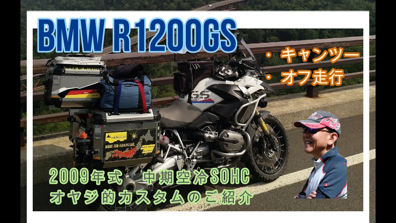 BMW R1200GS (中期空冷) のカスタムポイントご紹介