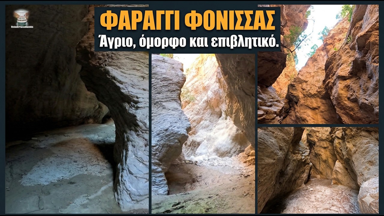 Φαράγγι Φόνισσας, άγριο όμορφο και επιβλητικό