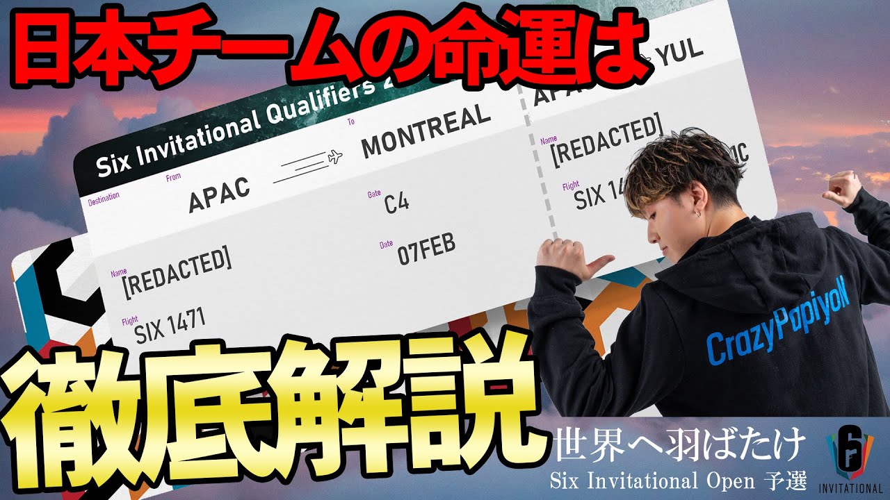 【R6S世界大会予選】日本チームは世界に行けるのか！？#SixInvitational 2023 APAC North オープン予選ウォッチパーティー!