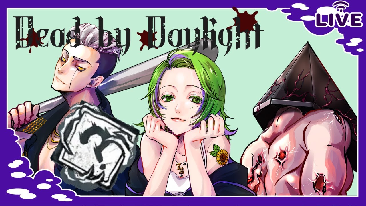 【DBD】花粉で鼻がオワタ日。 参加ok◎