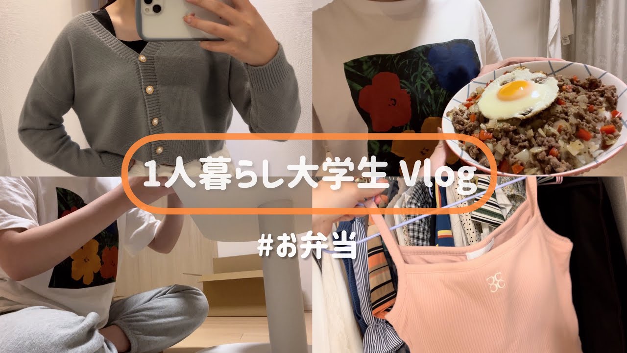 【一人暮らし】大学始まって2日目‼️やっと机が手に入りました😙初お弁当🍱