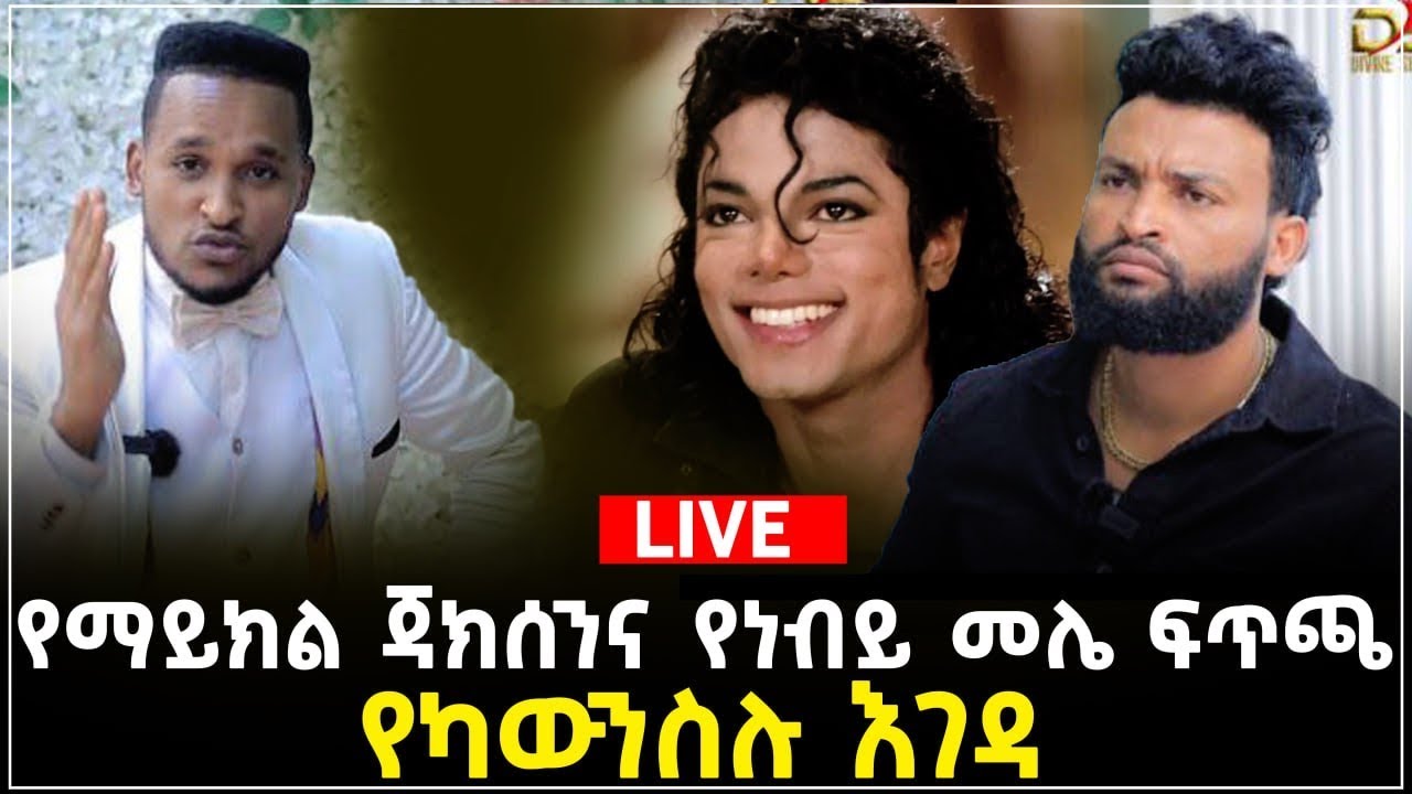 የነብይ መለሰ ማስጠንቀቂያ3 June 2023