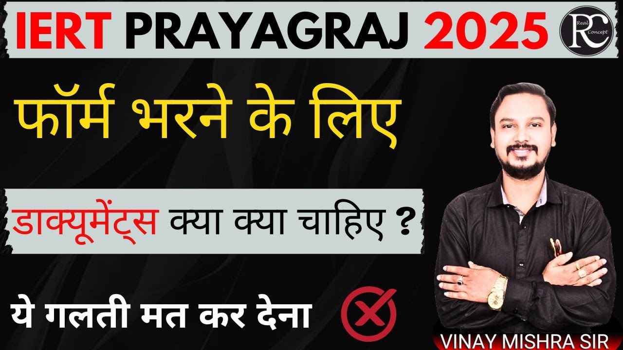 IERT Entrance Exam Online Form Documents Required | Iert Prayagraj online form documents 2025 |