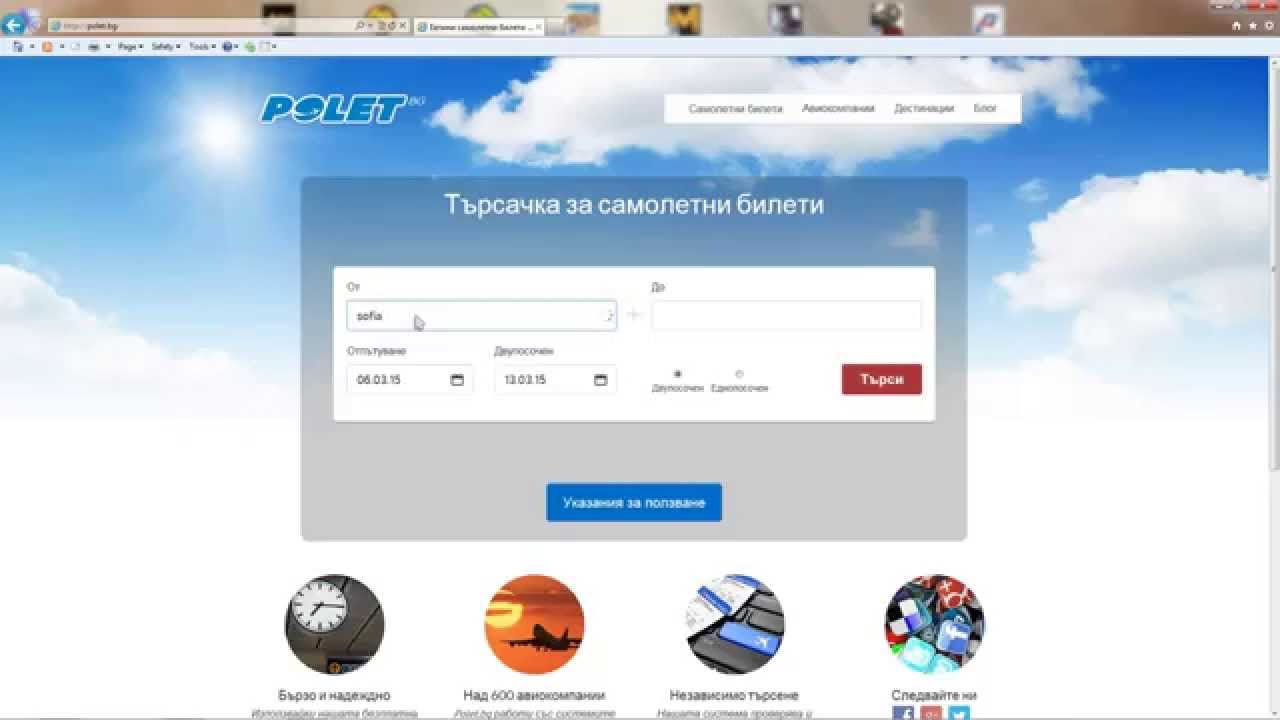 Евтини самолетни билети