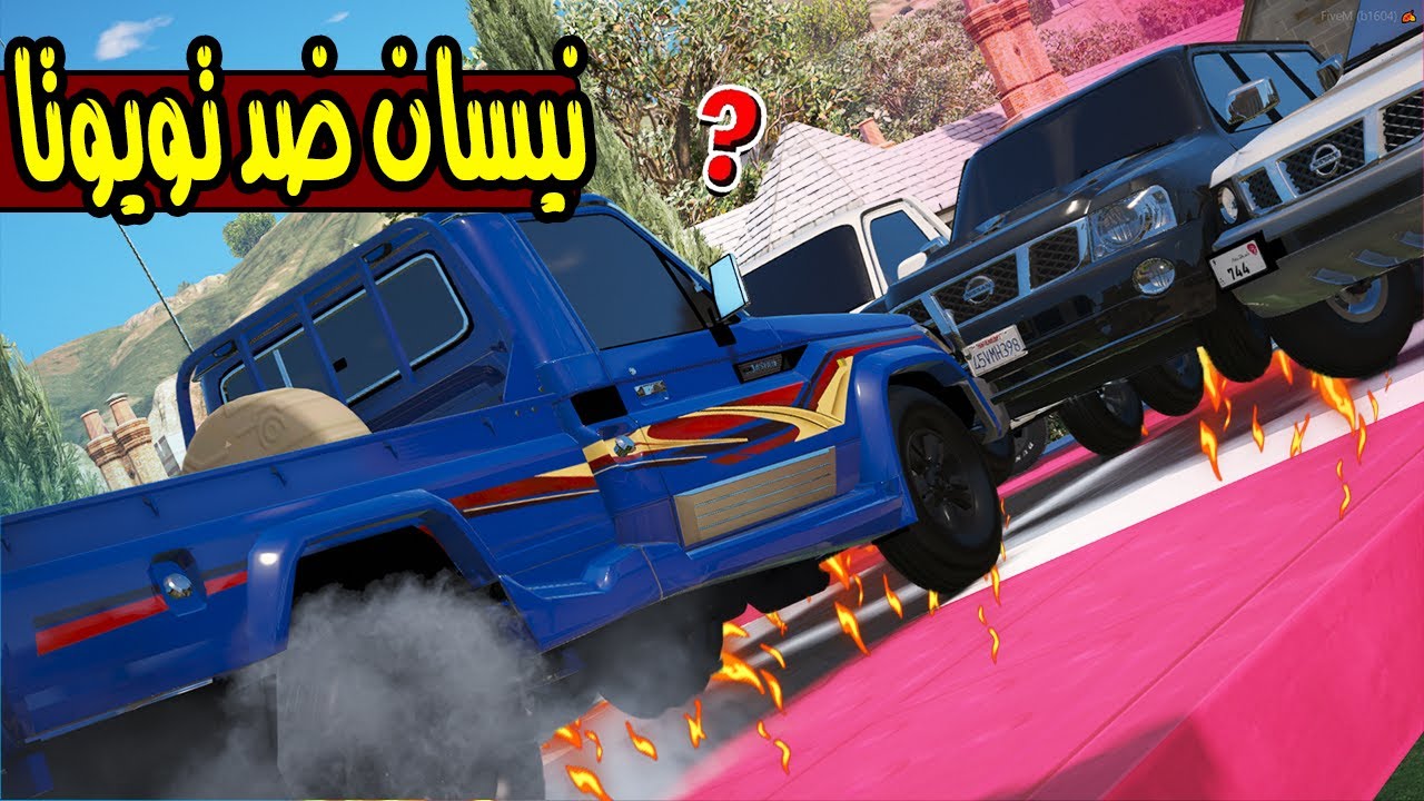 تحدي الدف الشاص جلدهم 😮🔥 !! | GTA 5