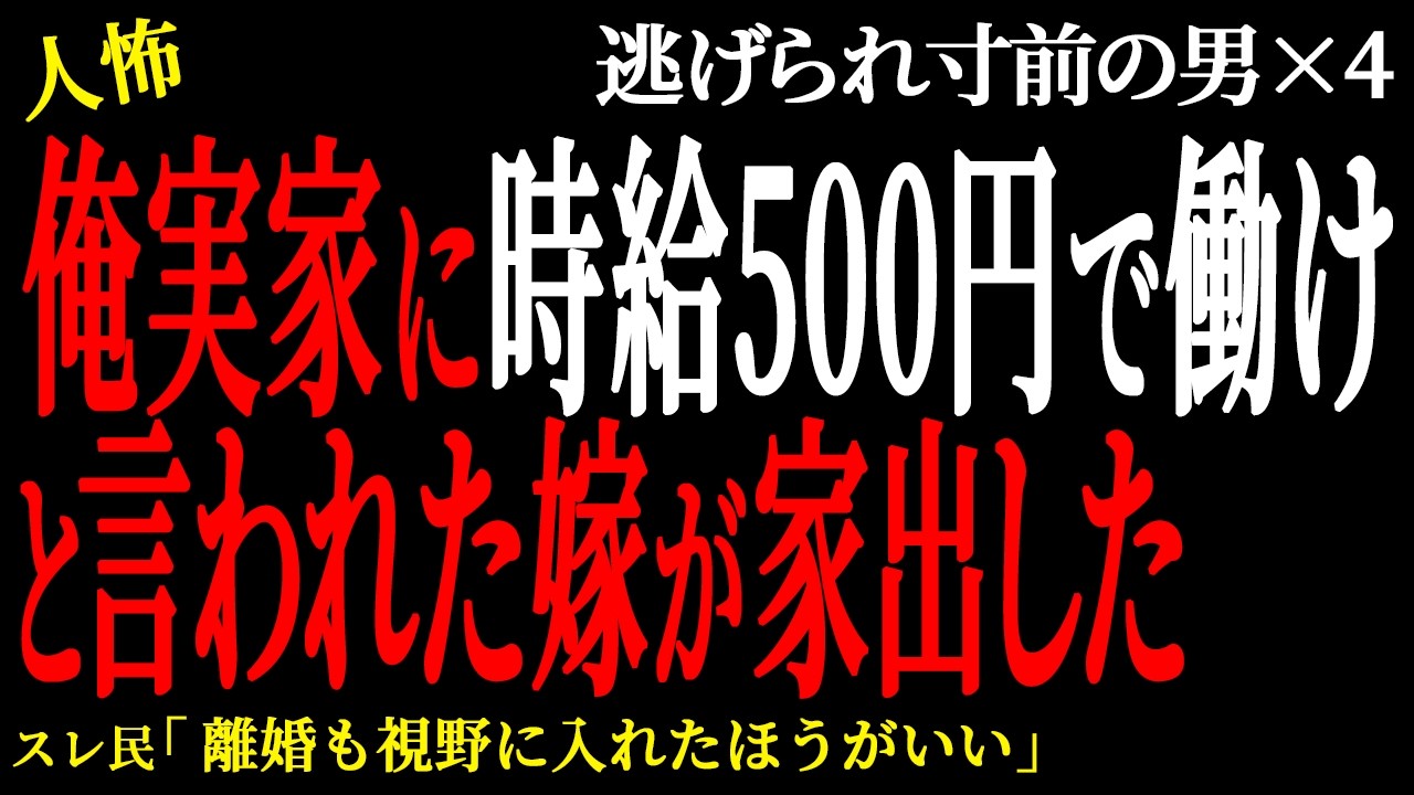【2chヒトコワ】  俺の都合で何度も転職させた嫁に離婚されそう  （逃げられ男58）未解決まとめ【人怖】