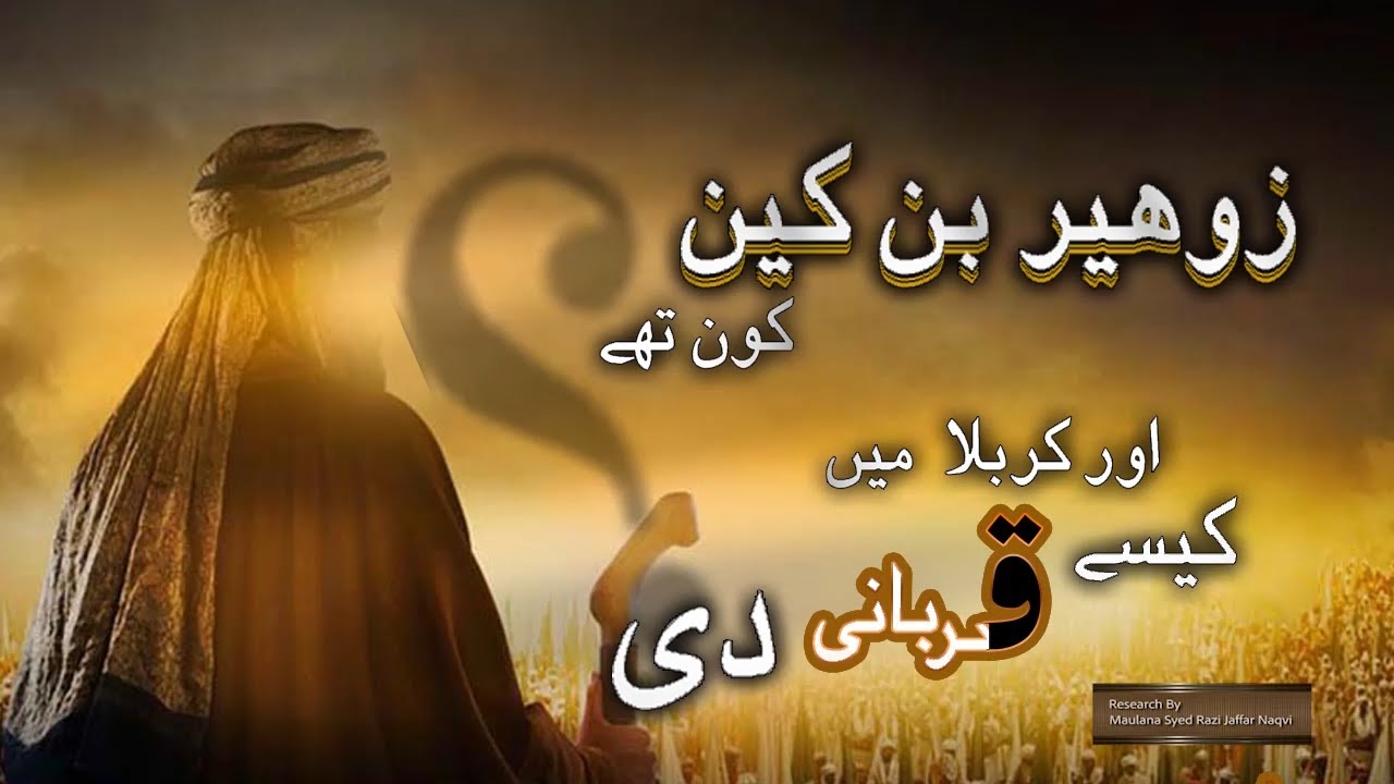 021 - Janab e Zuhair Bin Kain Kon Thay | Allama Razi Jaffer | Qaim Hai Karbala | Qaim Tv Canada