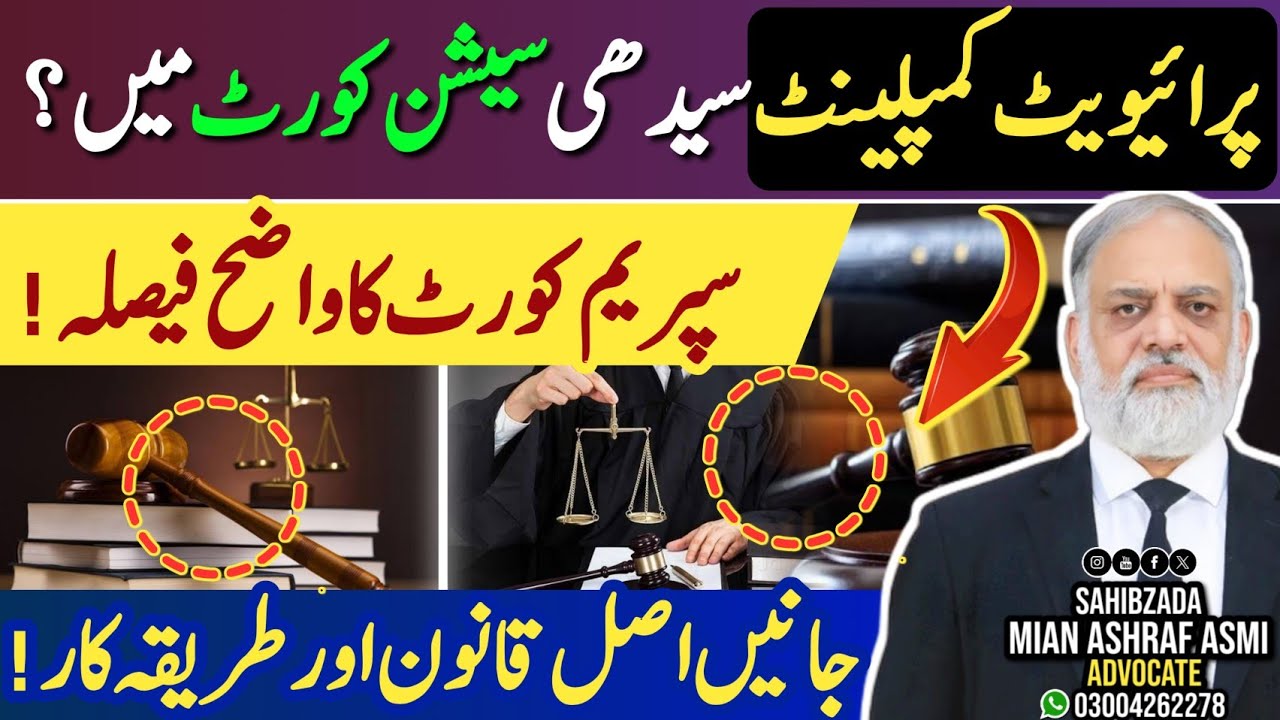 Can a Private Complaint Go Directly to Session Court? | Legal Truth Explained
