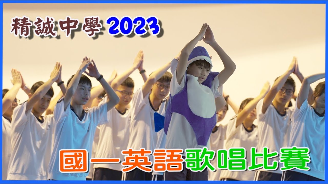 2023國一英語歌唱比賽