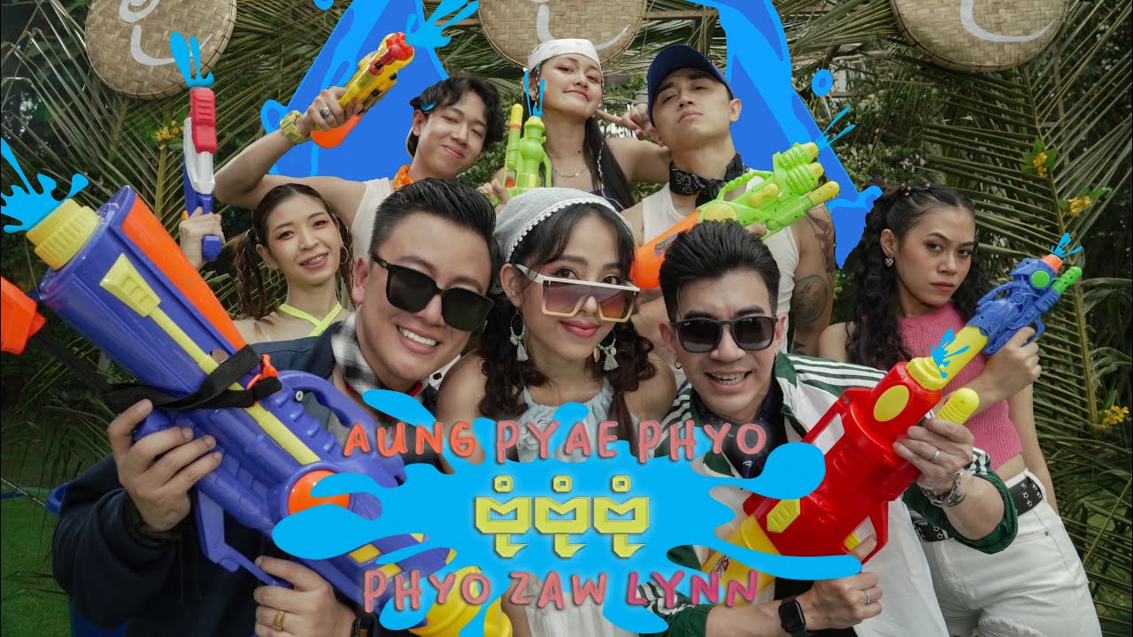 ဗုံဗုံဗုံ - Phyo Zaw Lynn x Aung Pyae Phyo