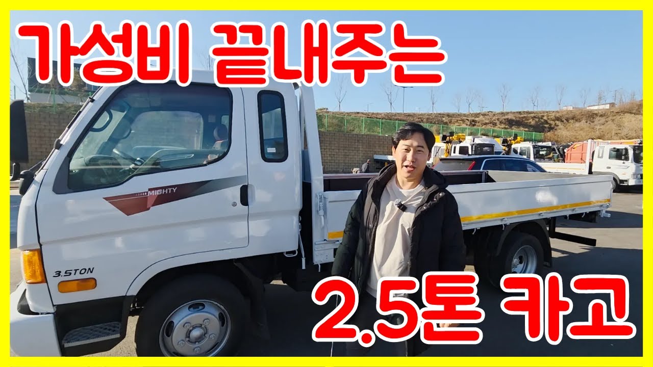 저렴한 마이티, 가성비 좋은 마이티 카고트럭을 찾으신다면.. 잘 찾아오셨습니다
