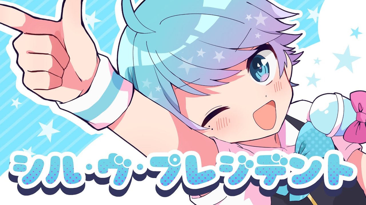 【ゆるふわショタボ男子が】シル・ヴ・プレジデント / P丸様。　【歌ってみた】　ver.-hotoke-