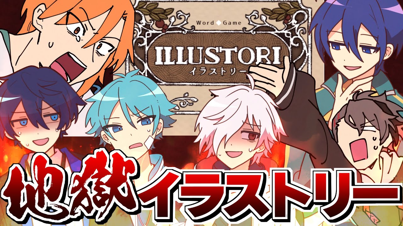 あたなる地獄イラストリー【#あたたかくなる配信】