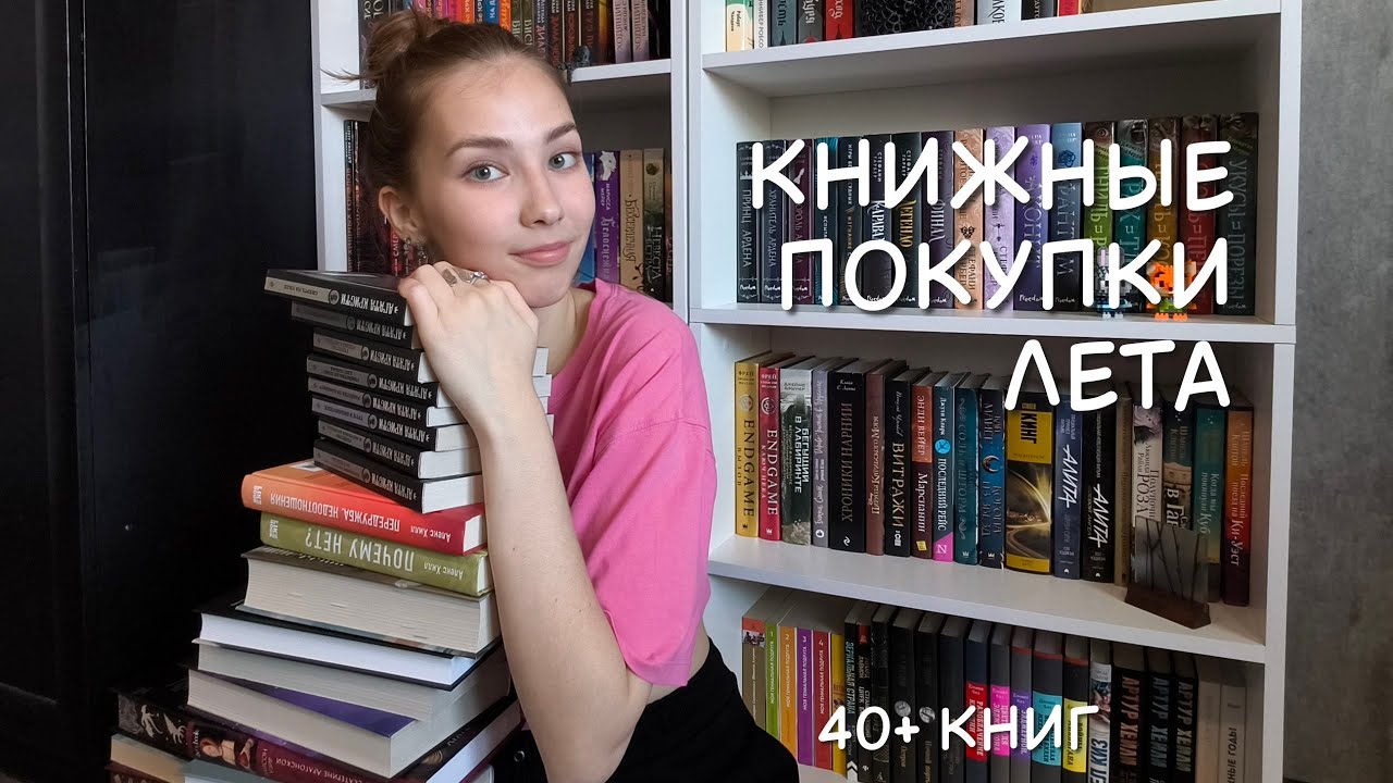 Книжные покупки лета | 40+ новых книг📚💚