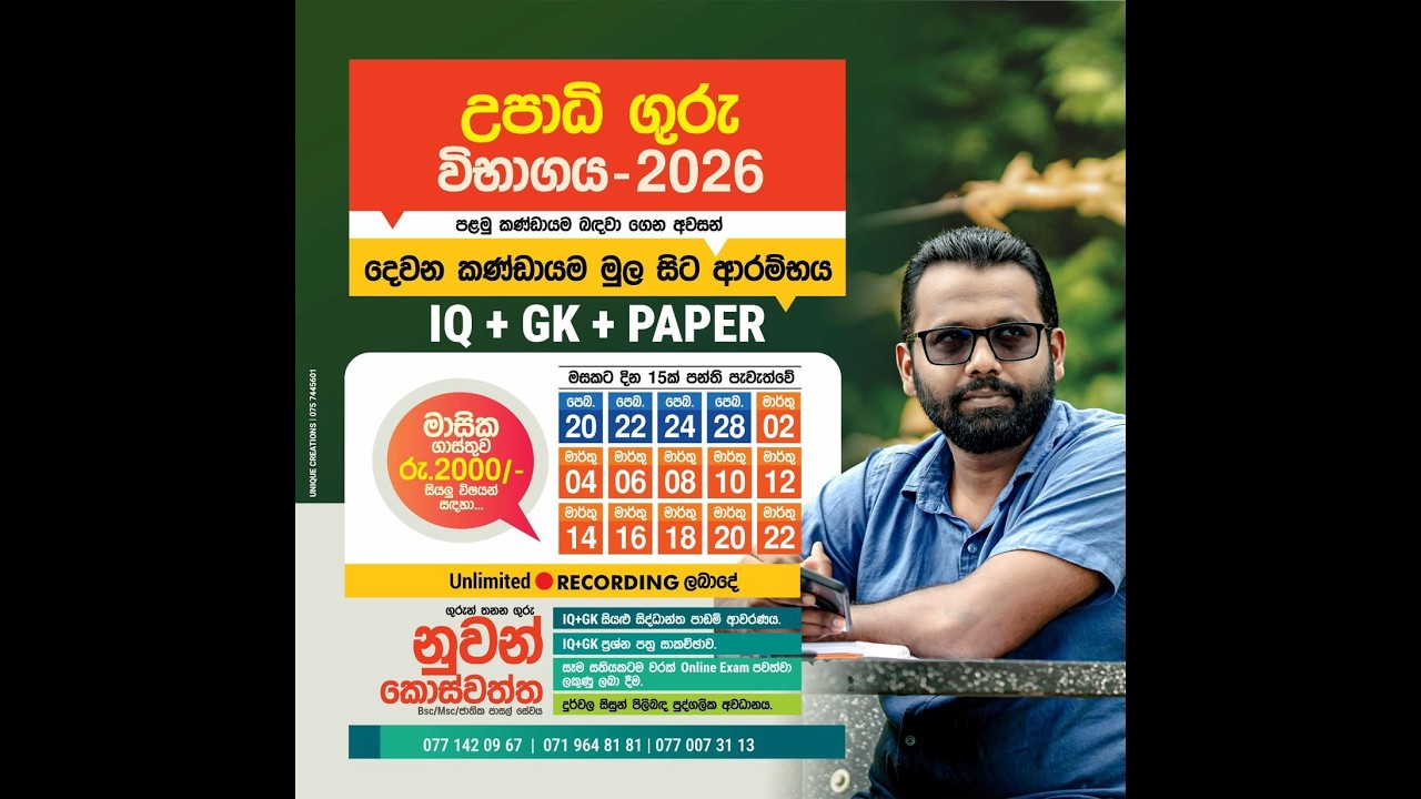 ගුරු විභාගය ii කන්ඩායම ආරම්භක දේශනය_