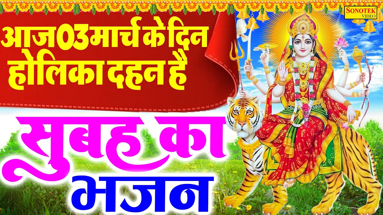 Live :- आज के दिन माता रानी की इस वंदना को सुनने से दुखो का नाश होता है और कार्य में सफलता मिलती हैं