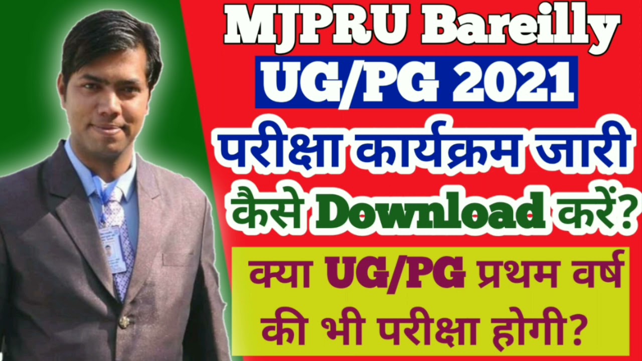 MJPRU News Today | MJPRU Exam Scheme 2021 | MJPRU Exam Date Sheet 2021 | MJPRU Exam Date 2021