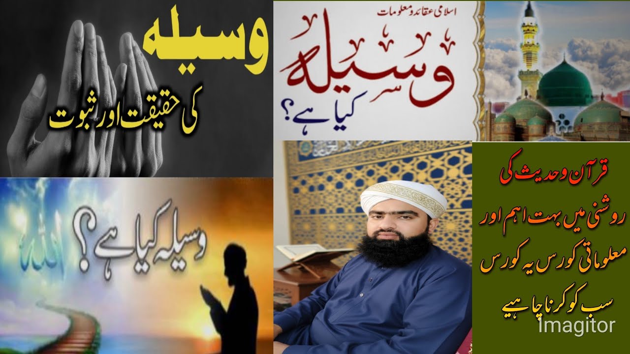 عقائد اہلسنت کورس موضوع وسیلہ Beliefs of Ahl-e-Sunnah subject and means in simple words episode 11