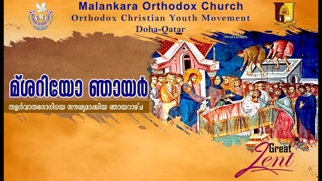 MOC DOHA| OCYM | M'Shariyo Sunday | Third Sunday of Great Lent | മ്ശറിയോ ഞായർ | Z'SELOOTHO