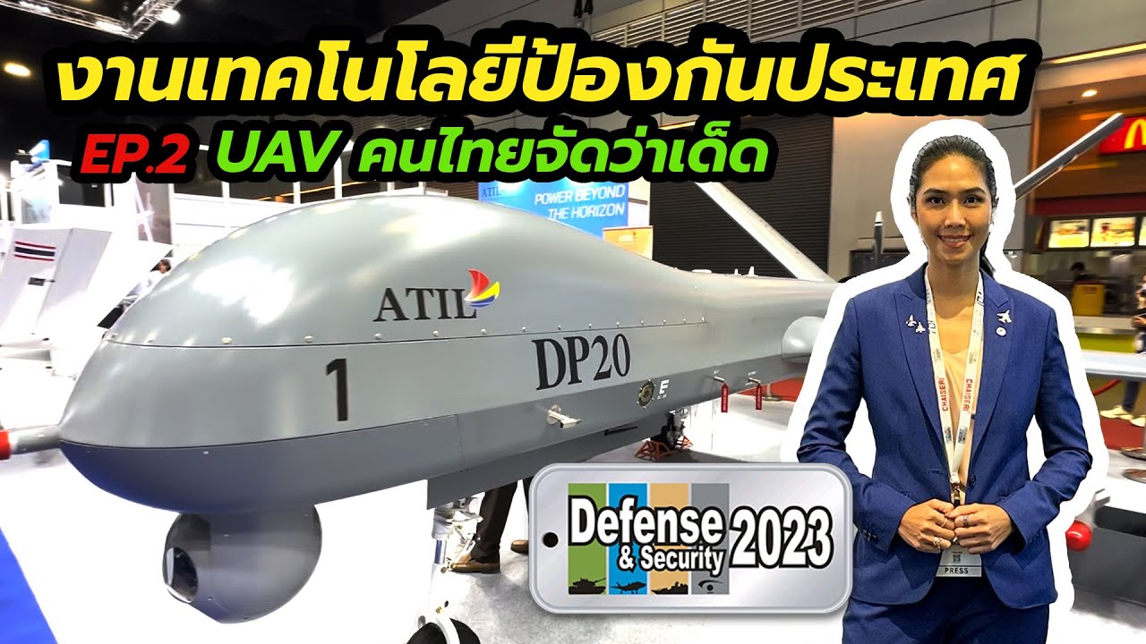 งานแสดงเทคโนโลยีป้องปันประเทศ ด้านการบิน งาน Defense and Security 2023 EP2  [VLOG]