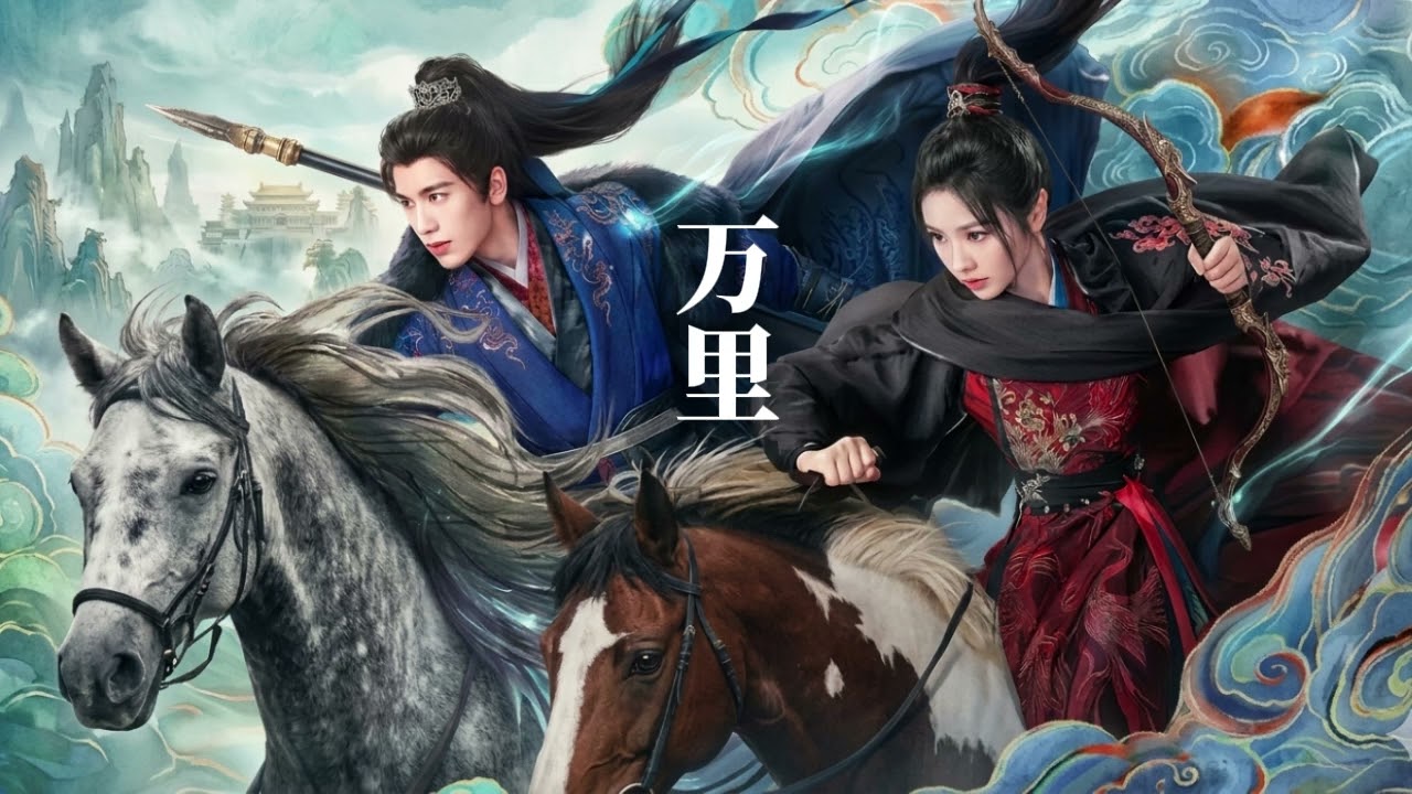 万里 Wàn Lǐ หมื่นลี้ Chinese new drama chinese new song by Ming Xing