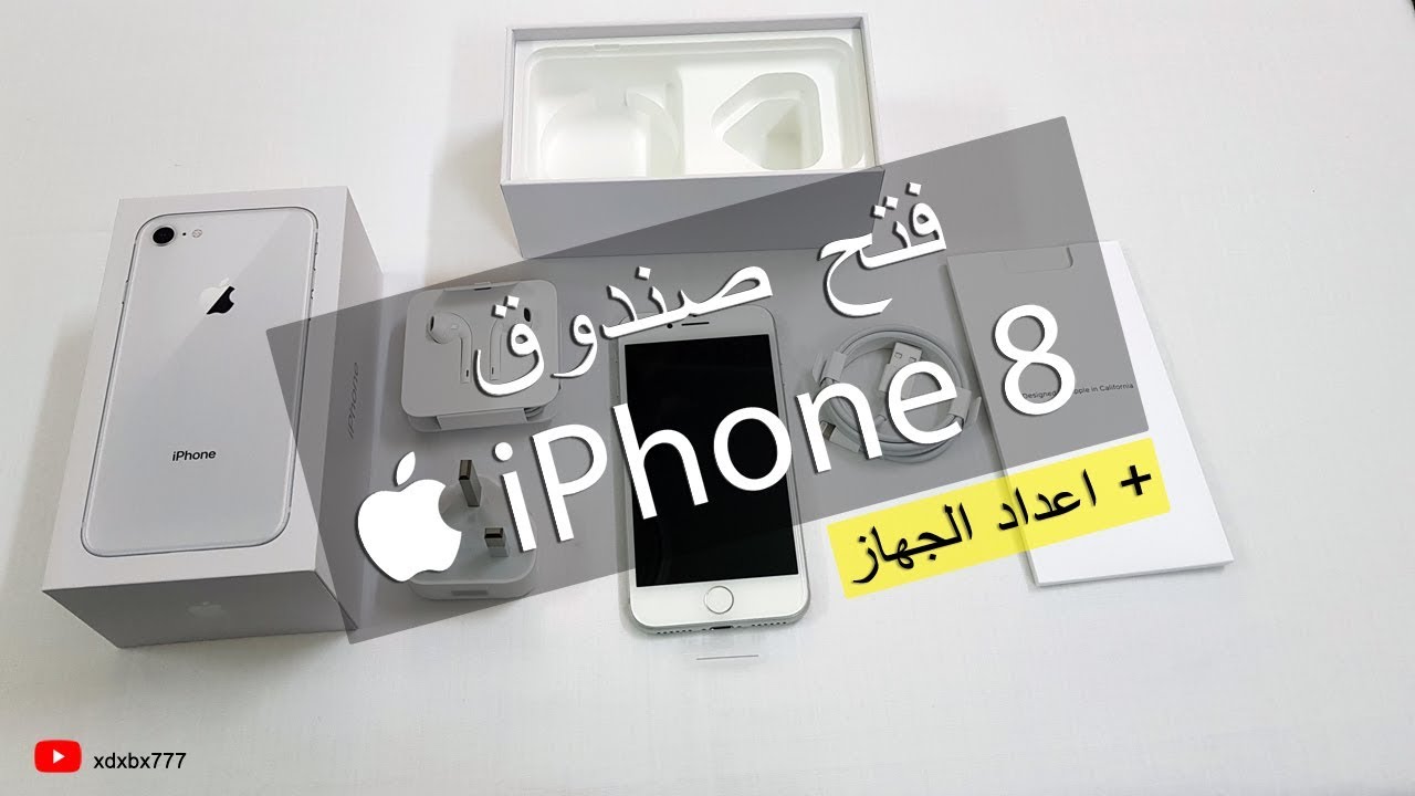 فتح صندوق iPhone 8 + اعداد الجهاز
