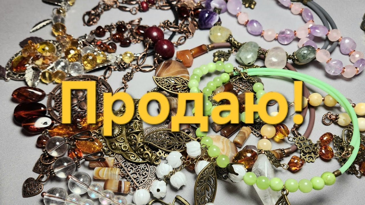 Продажа моих авторских украшений. 