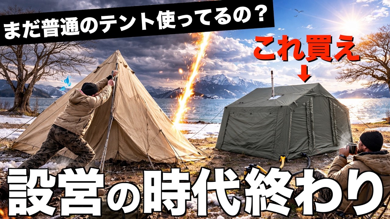 【キャンプに革命⁉️】今話題のエアーテントがヤバい！テントを立てる時代はもう終わり。設営撤収は一瞬で居住性はもはや家レベルか。パワーアップしたTOMOUNT ロッジ型エアーテント8㎡の完成度がヤバい
