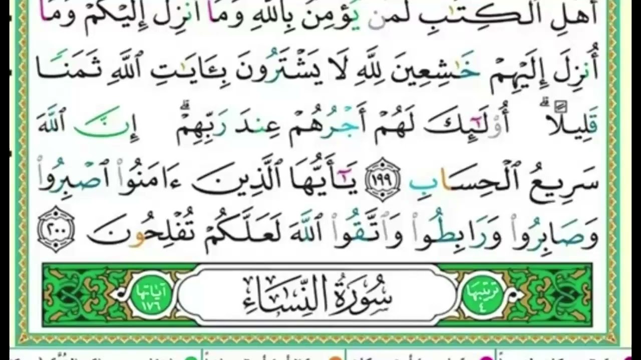 تكرار سورة ال عمران الصفحة  76 والاخيرة   للحفظ الدكتور ايمن سويد