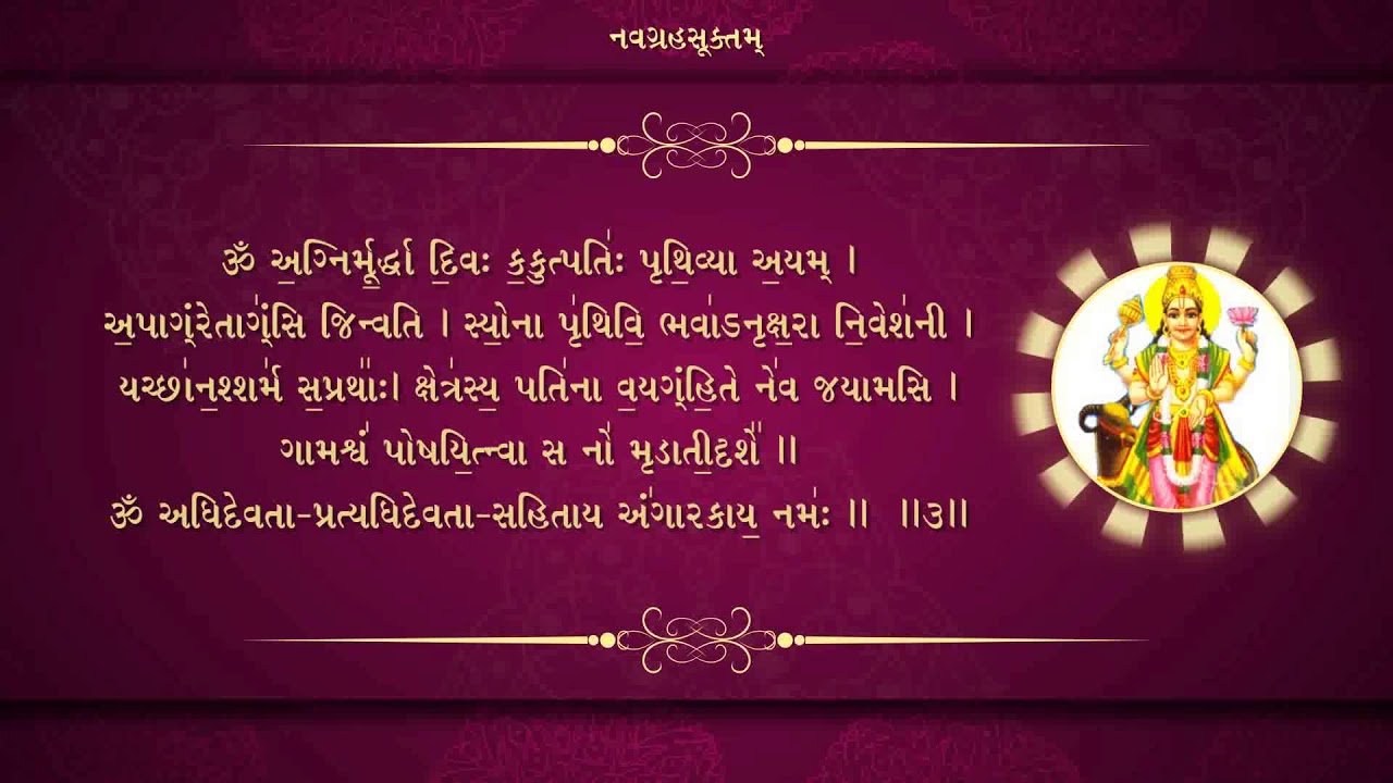 Navgrah Suktam Video With Gujarati Meaning | Sai Devotee